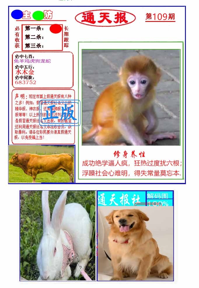 六合彩109期通天杀波图1