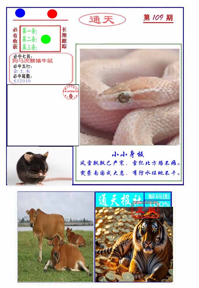 六合彩109期通天杀波图2