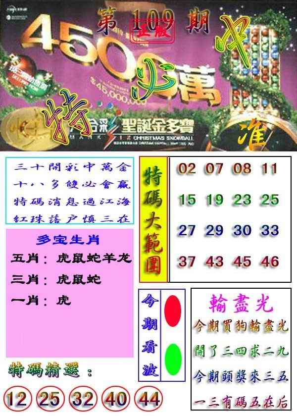 六合彩109期特