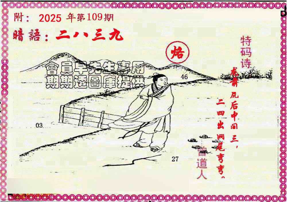 六合彩109期新暗语报