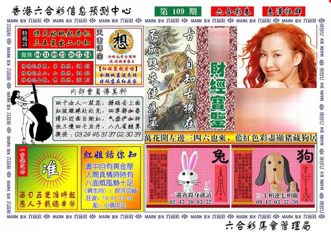 六合彩109期红姐财经宝鉴