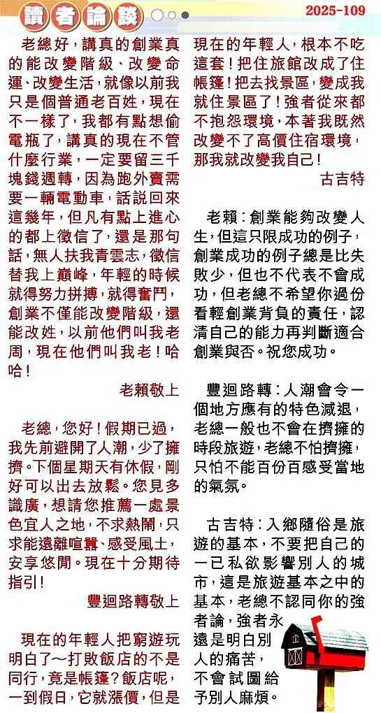 六合彩109期读者论坛