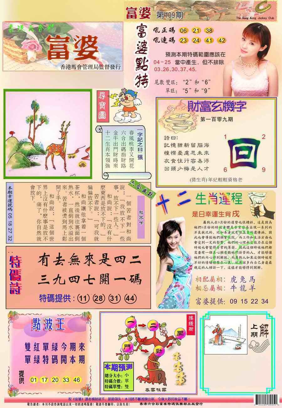 六合彩109期(新版)富婆