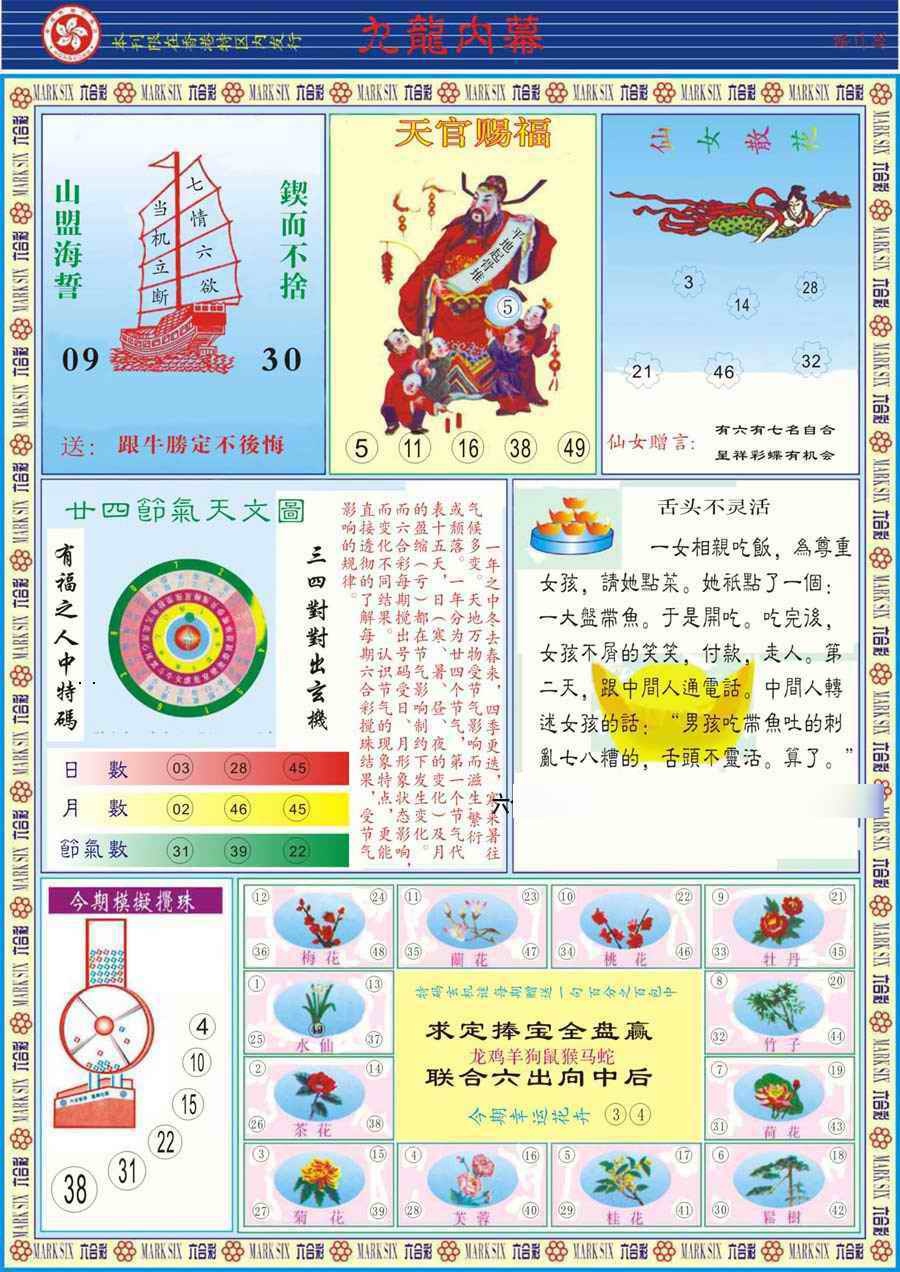 六合彩109期(新版)九龙内幕B