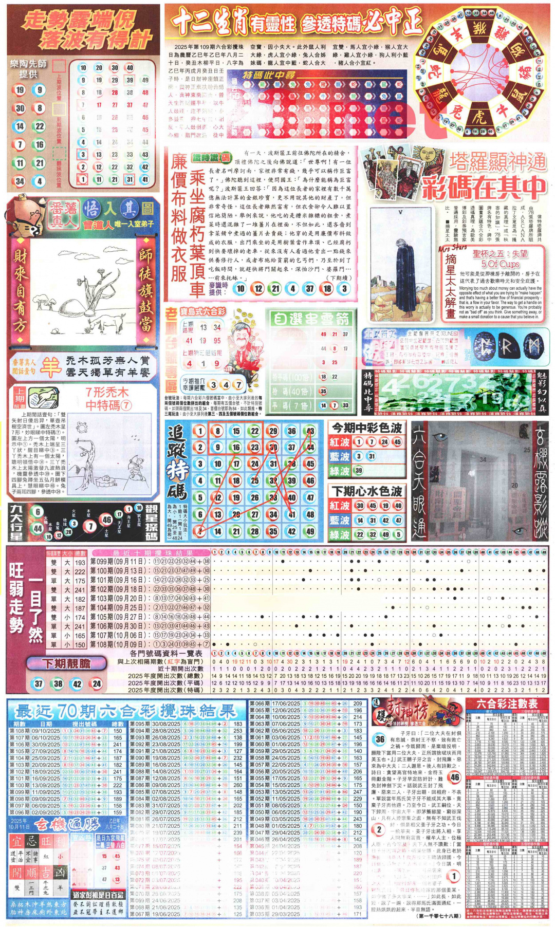 六合彩109期新报玄机(港版)C