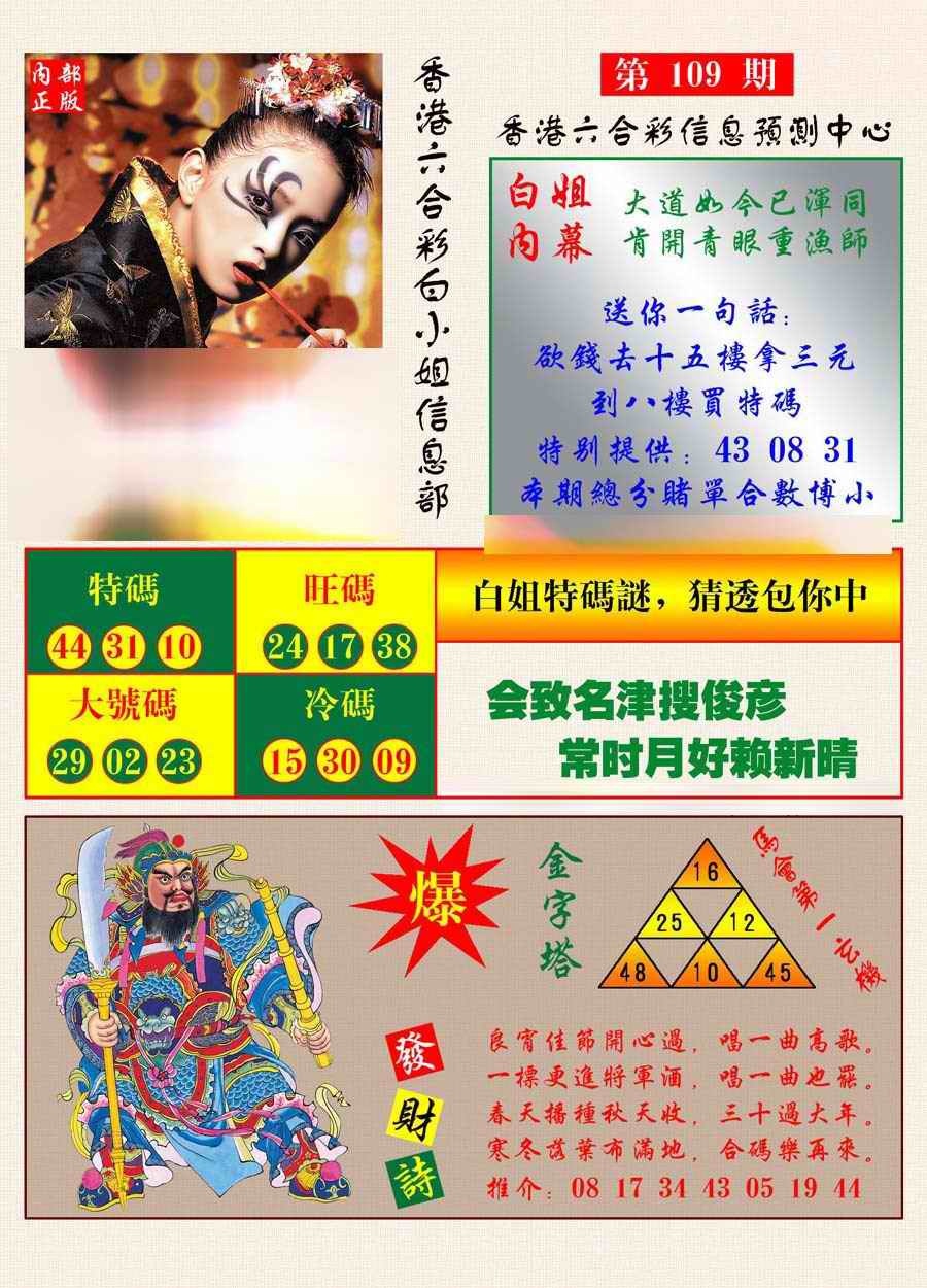 六合彩109期港彩内幕报