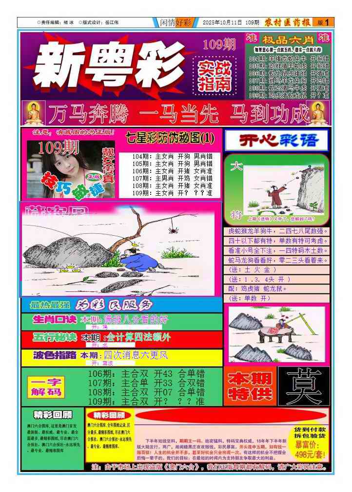 六合彩109期新粤彩1