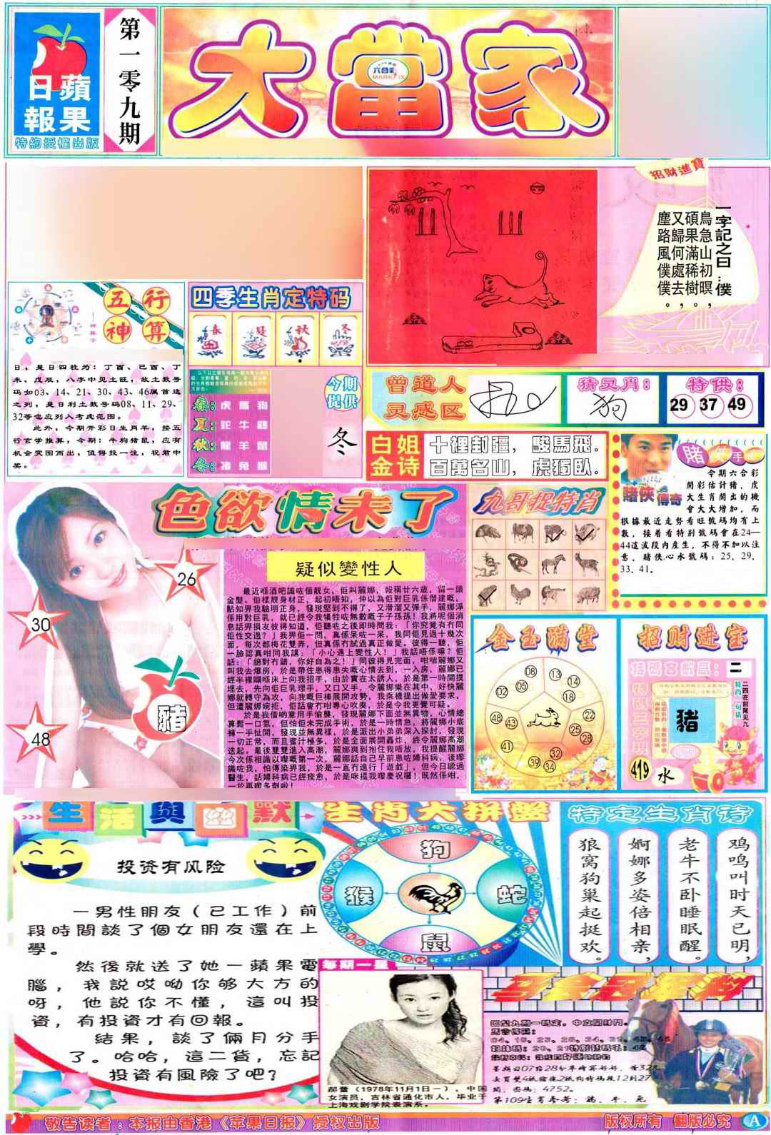 六合彩109期彩卷后庄A(保证香港版)