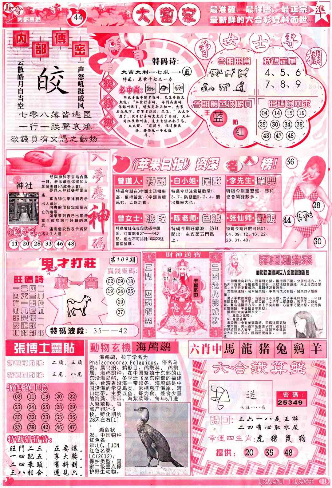 六合彩109期彩卷后庄B(保证香港版)