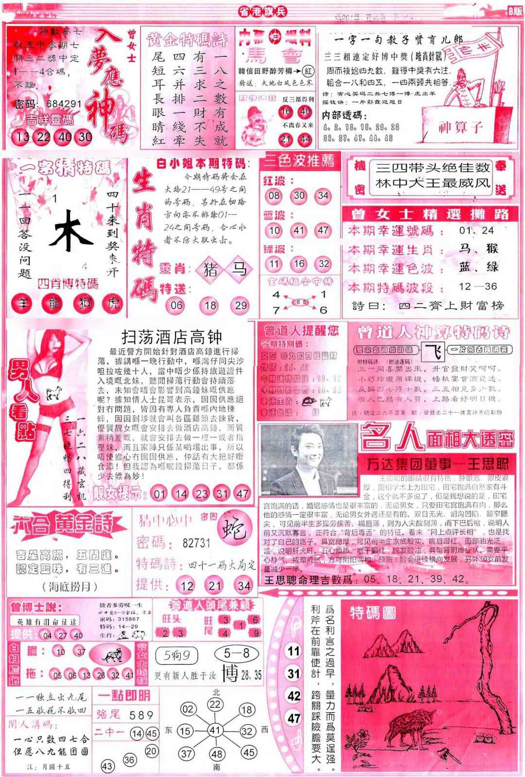 六合彩109期彩道B(保证香港版)