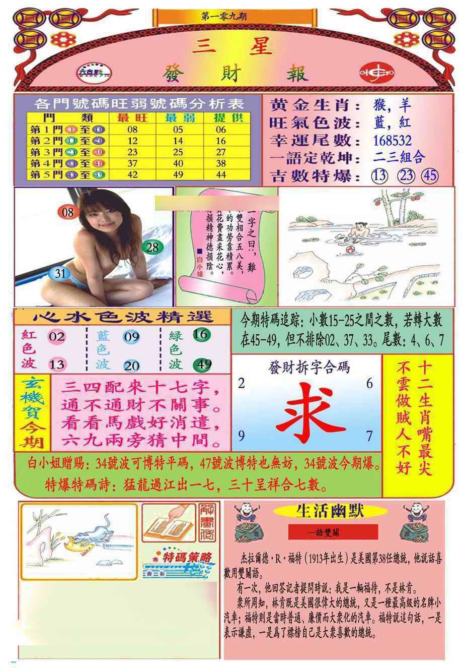 六合彩109期三星发财报(新图推荐)