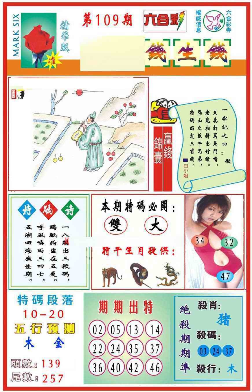 六合彩109期马经钱生钱(新图推荐)