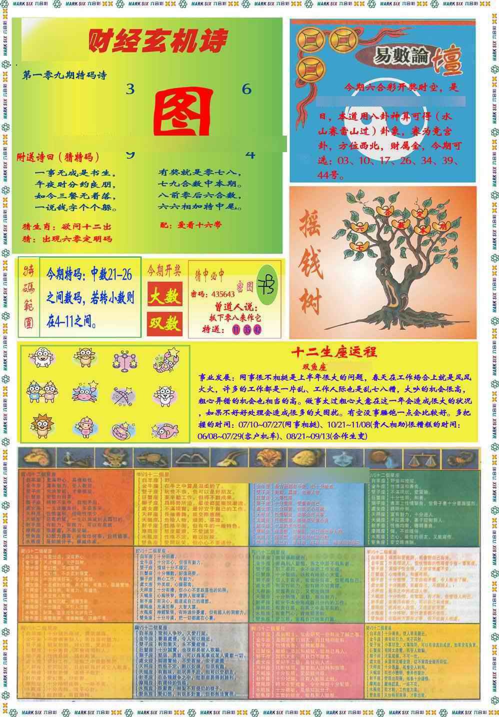 六合彩109期马经赌经B(新图推荐)