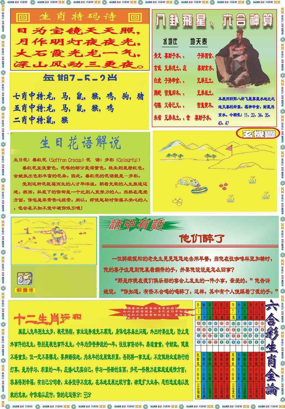 六合彩109期马经B(新图推荐)