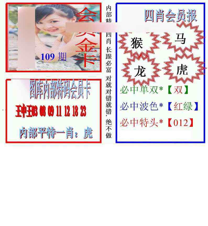 六合彩109期马经四肖会员报(新图)
