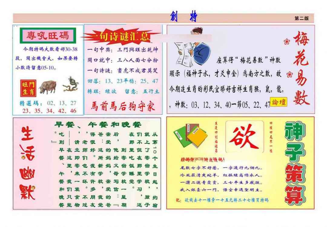 六合彩109期马经创特B(新图推荐)