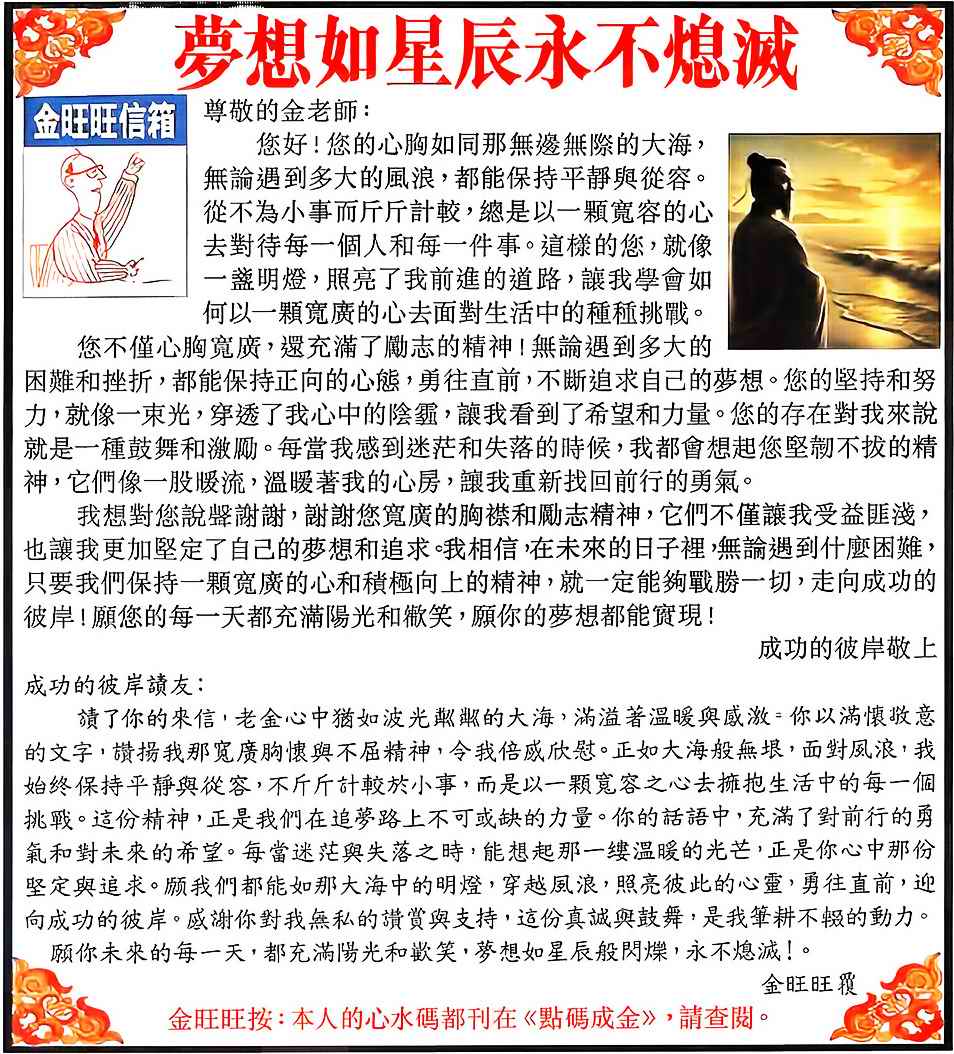 六合彩109期金旺旺信箱