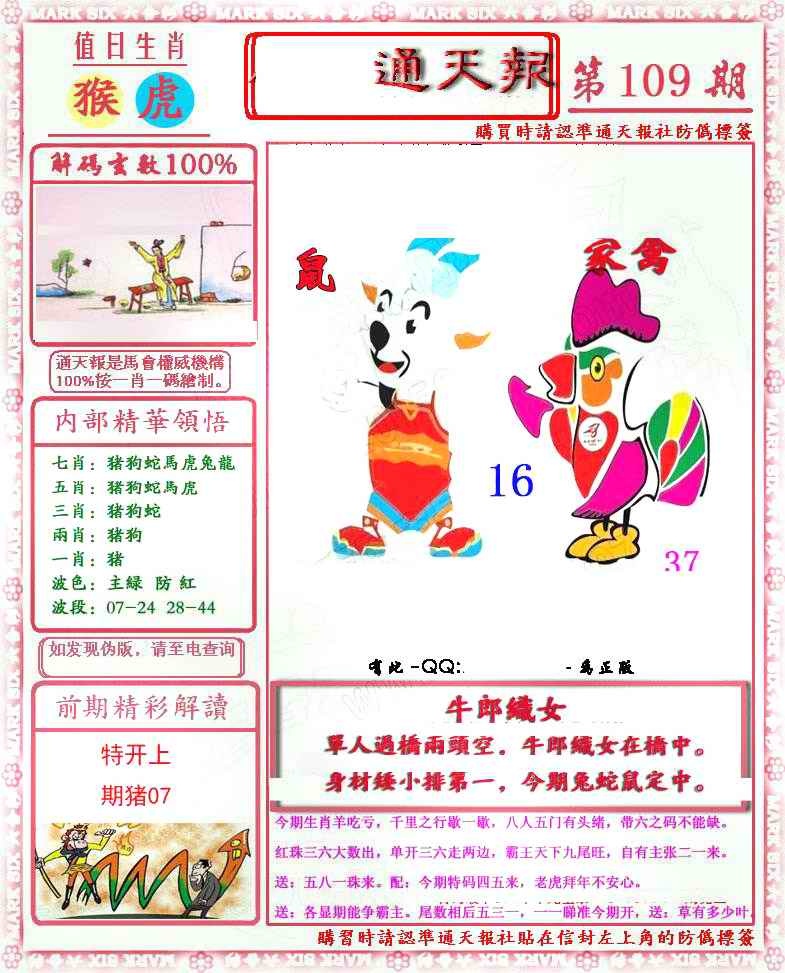 六合彩109期马经通天报(另版)