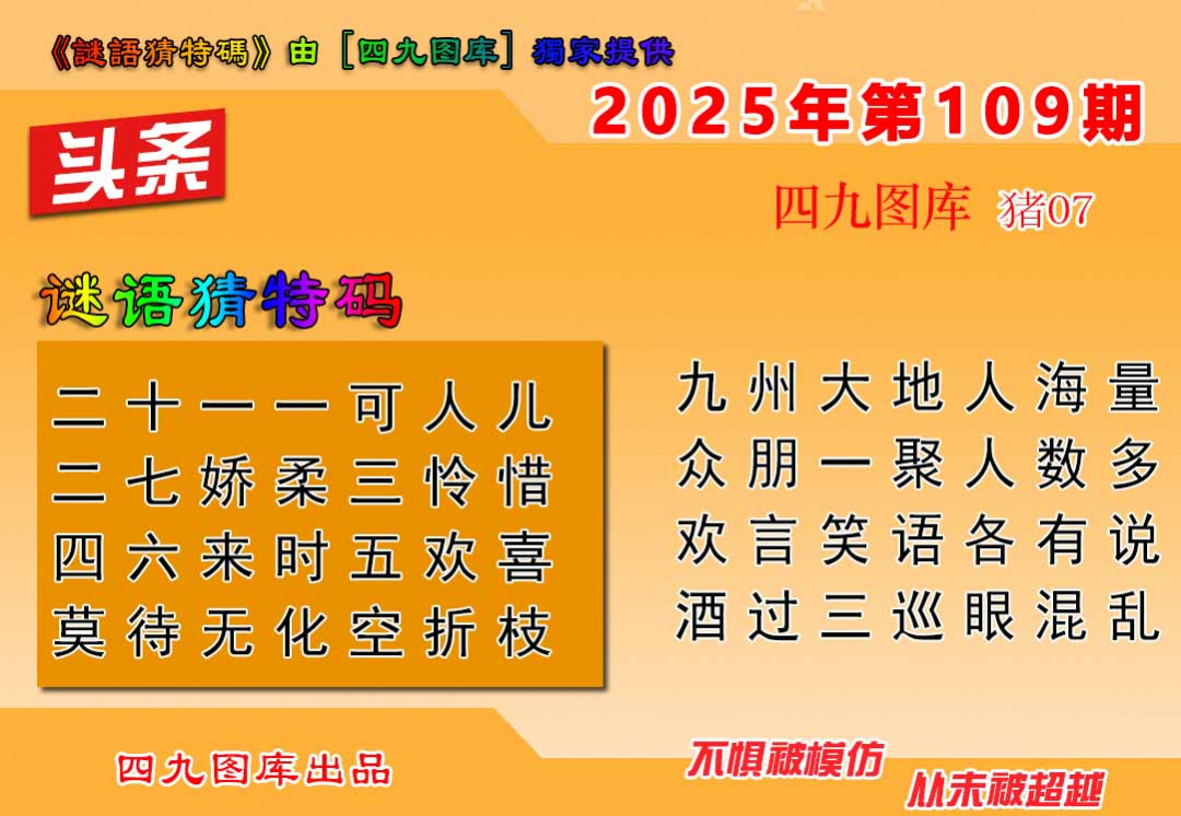 六合彩109期六合头条