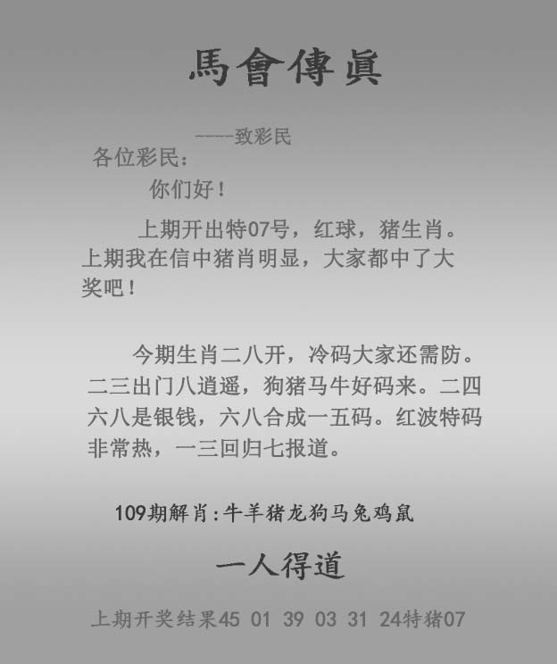 六合彩109期马会传真报