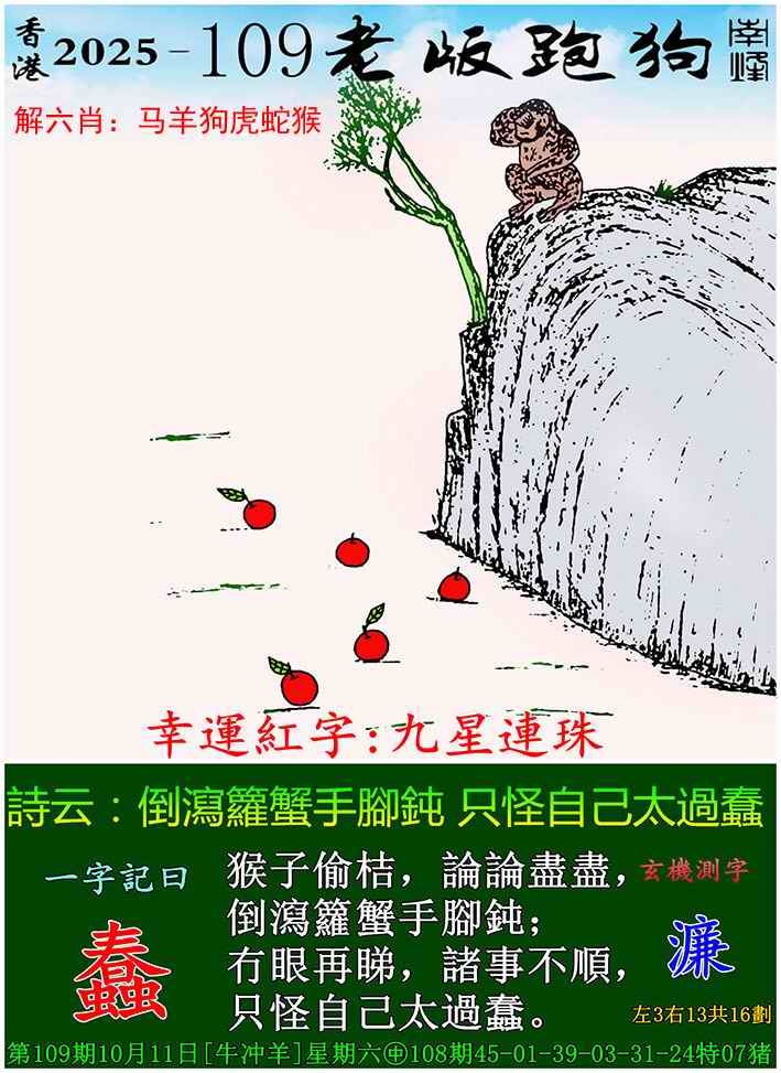六合彩109期老版跑狗图