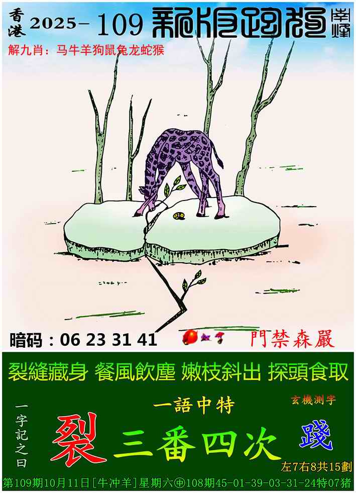 六合彩109期新版跑狗图