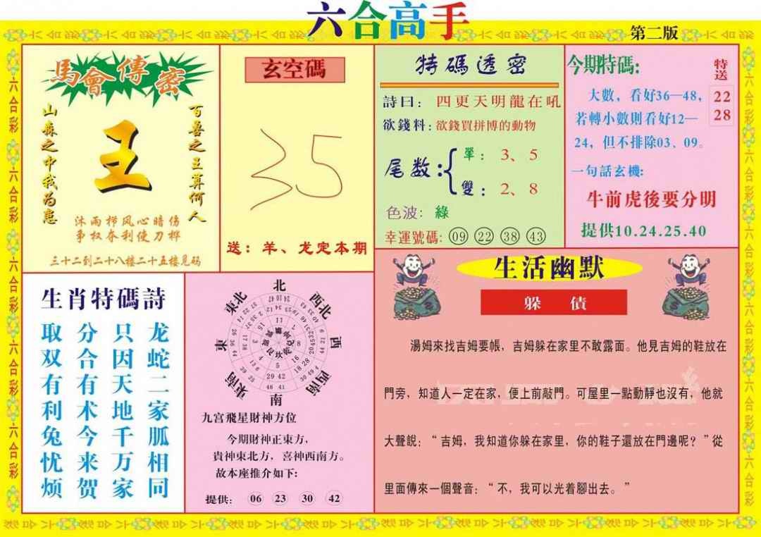 六合彩109期六合高手B