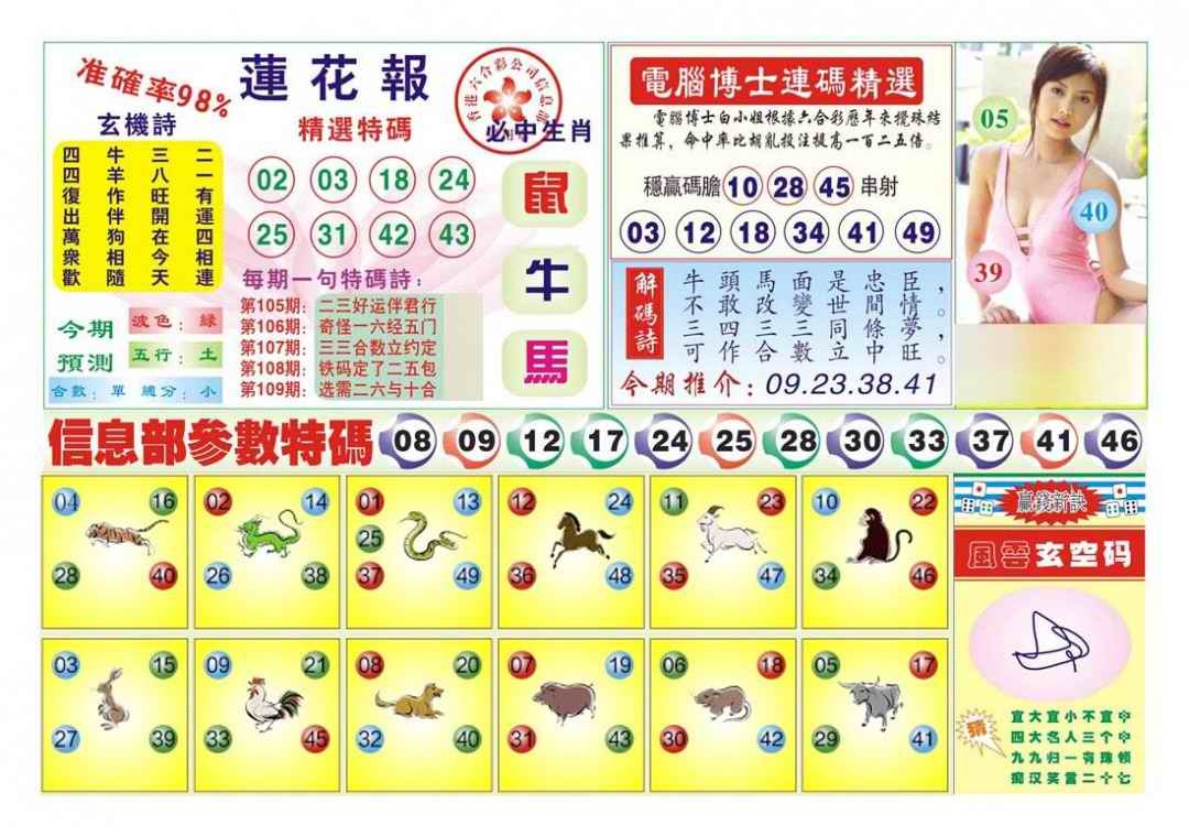 六合彩109期莲花报