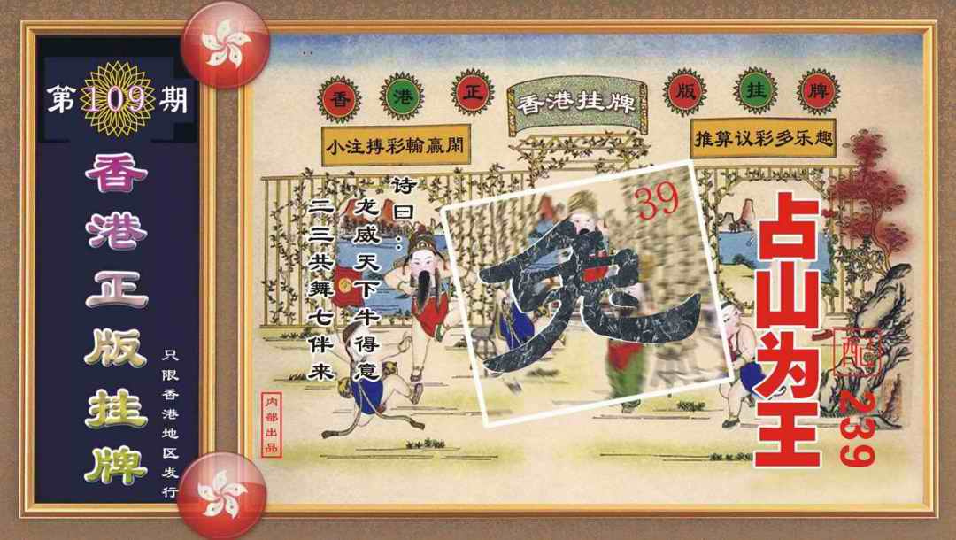 六合彩109期香港正版挂牌