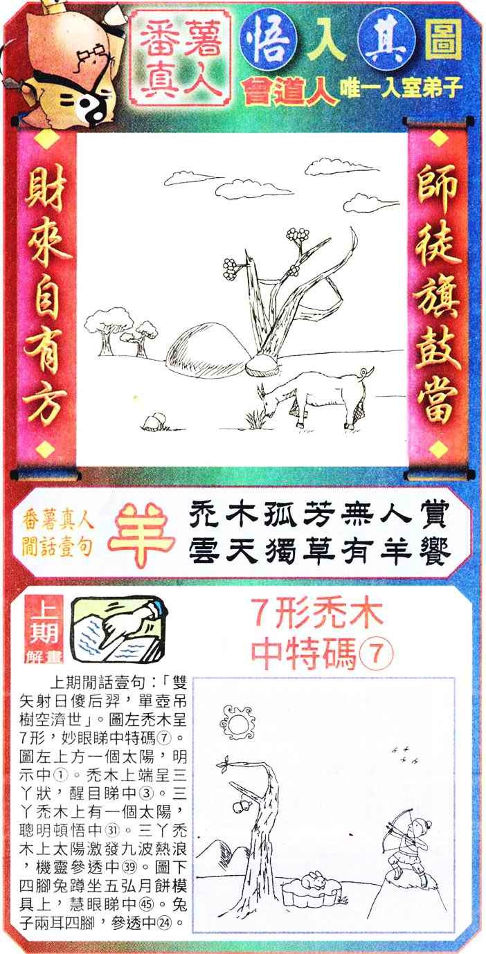 六合彩109期悟入其图