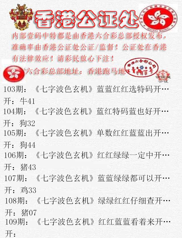 六合彩109期香港公证处2