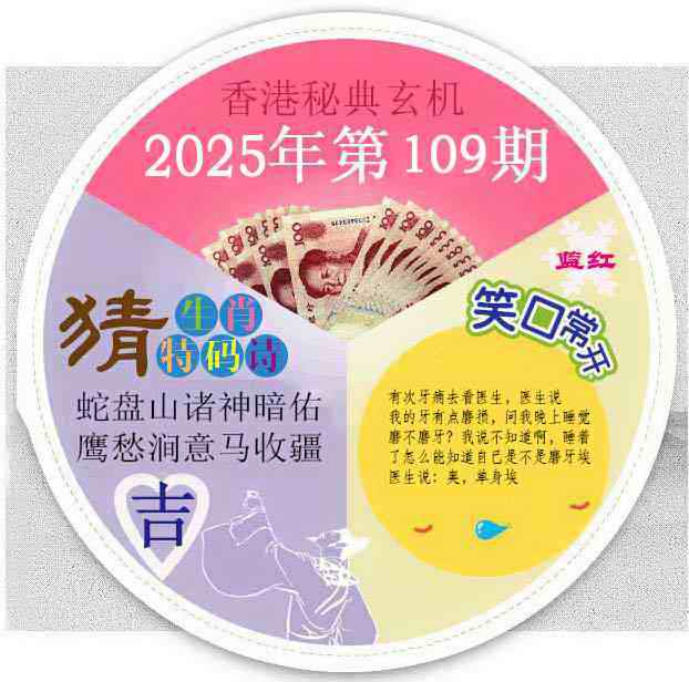 六合彩109期香港秘典