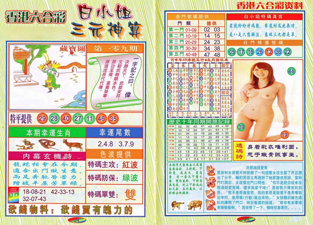 六合彩109期三元神算