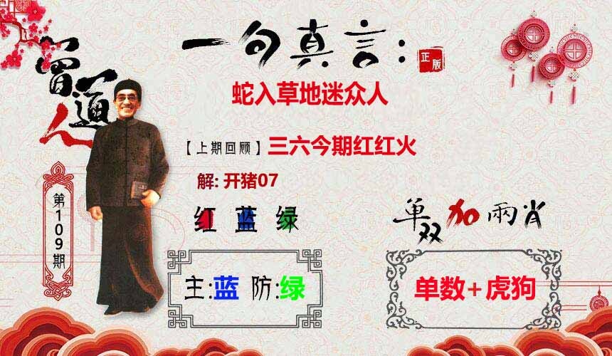 六合彩109期一句真言