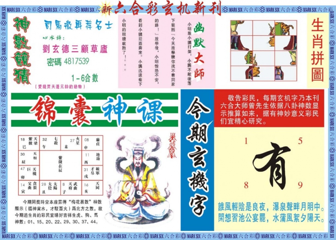 六合彩110期新六合彩特码新刊B