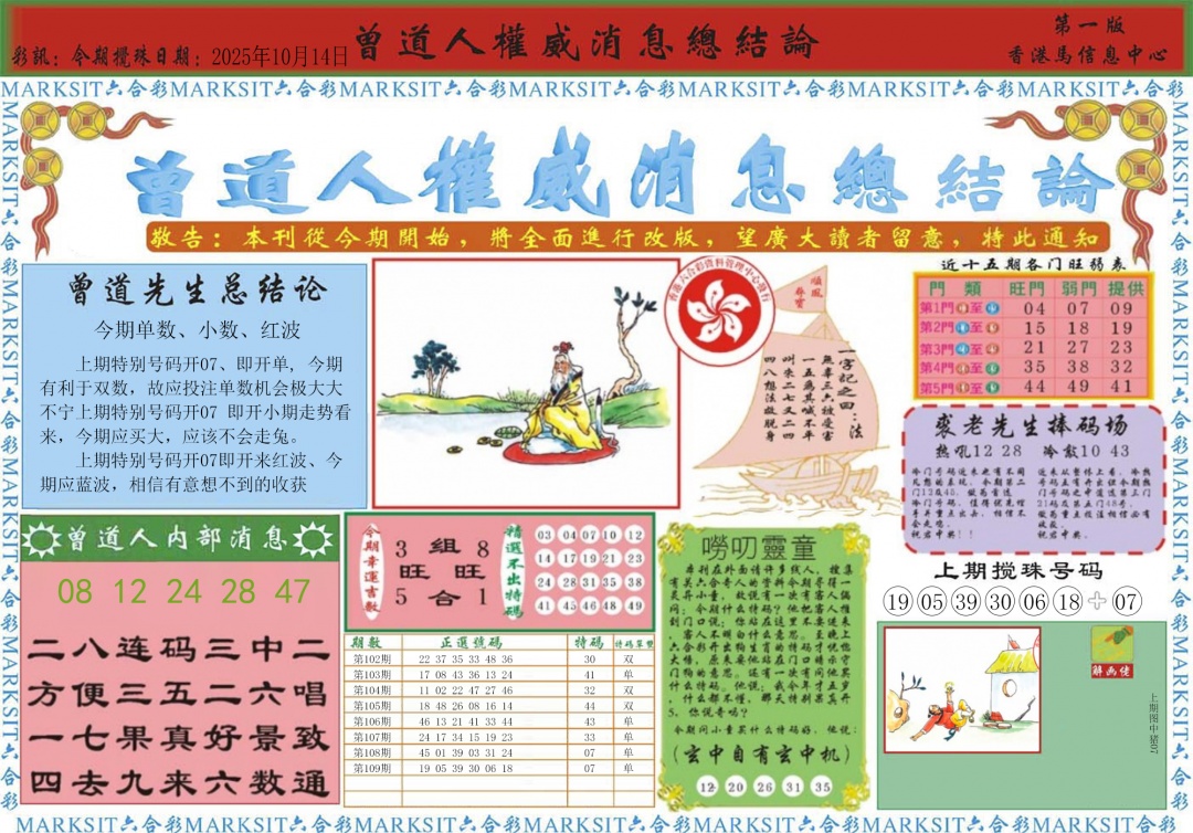 六合彩110期曾道人权威消息A