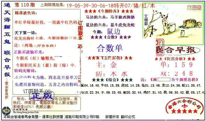 六合彩110期新联合早报