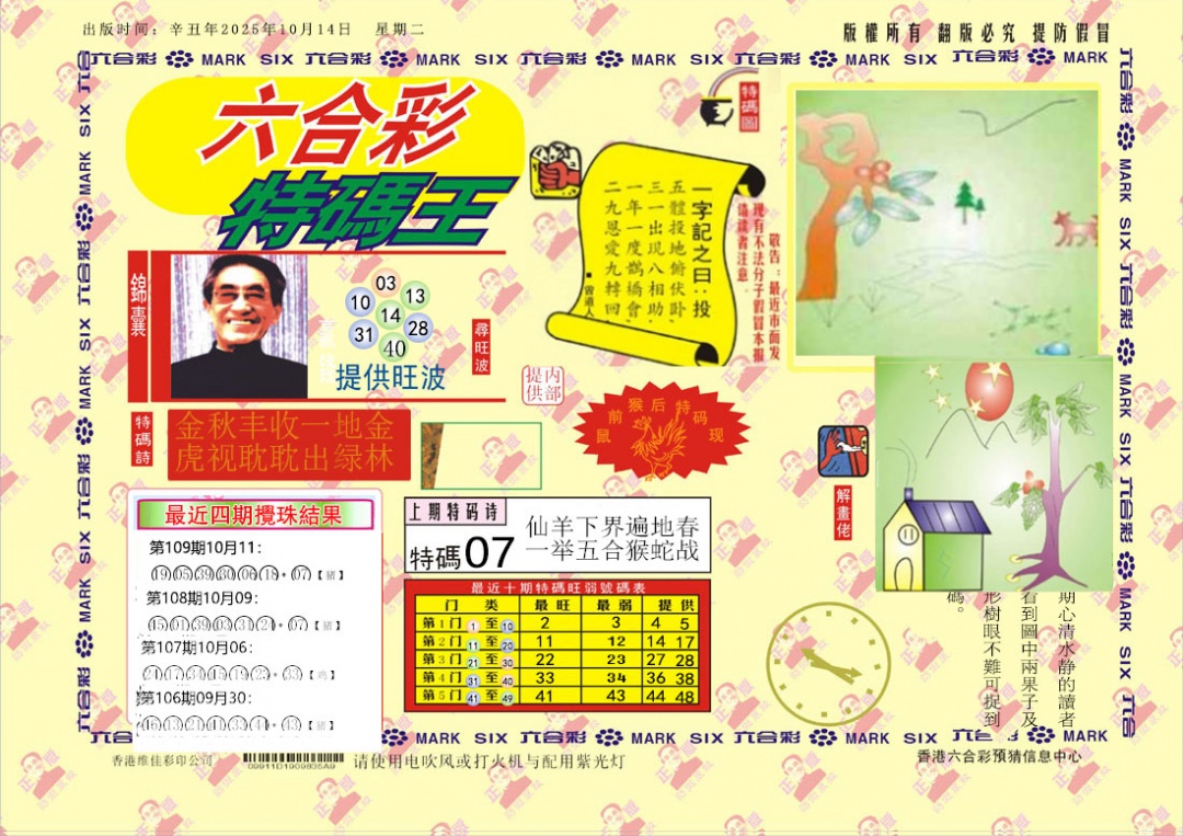 六合彩110期特码王