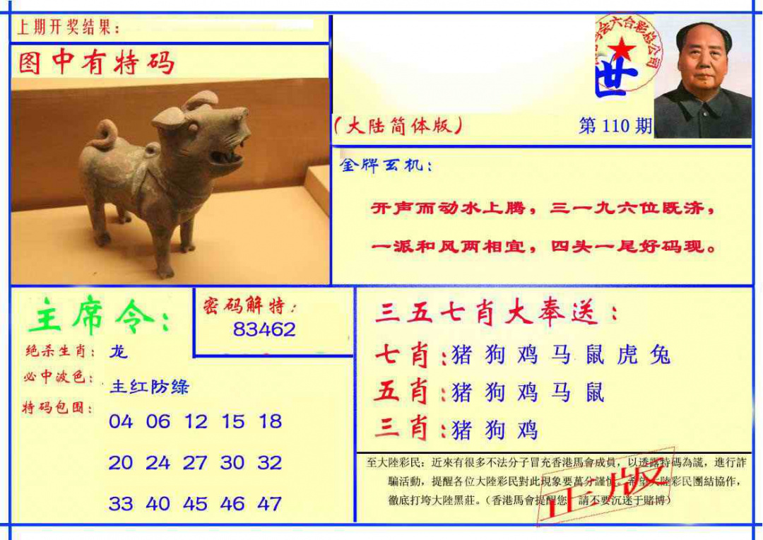 六合彩110期主席救世报