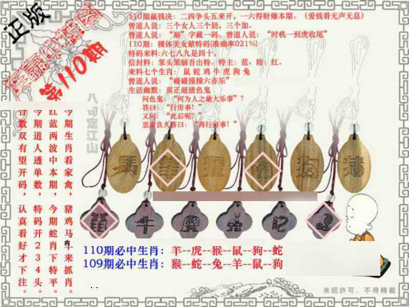 六合彩110期连赢中特图