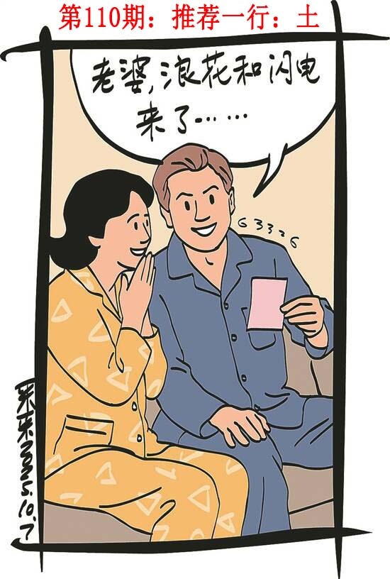 六合彩110期彩民故事1