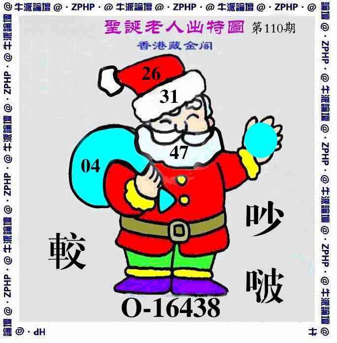六合彩110期牛派圣诞报