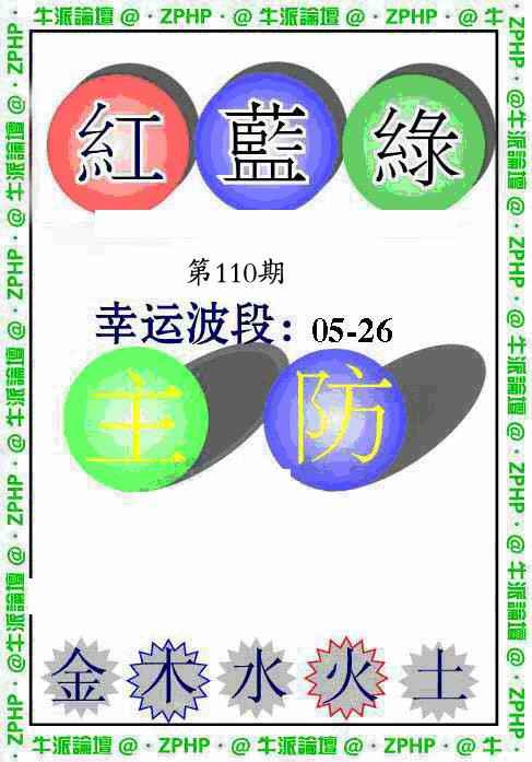 六合彩110期牛派脸谱报