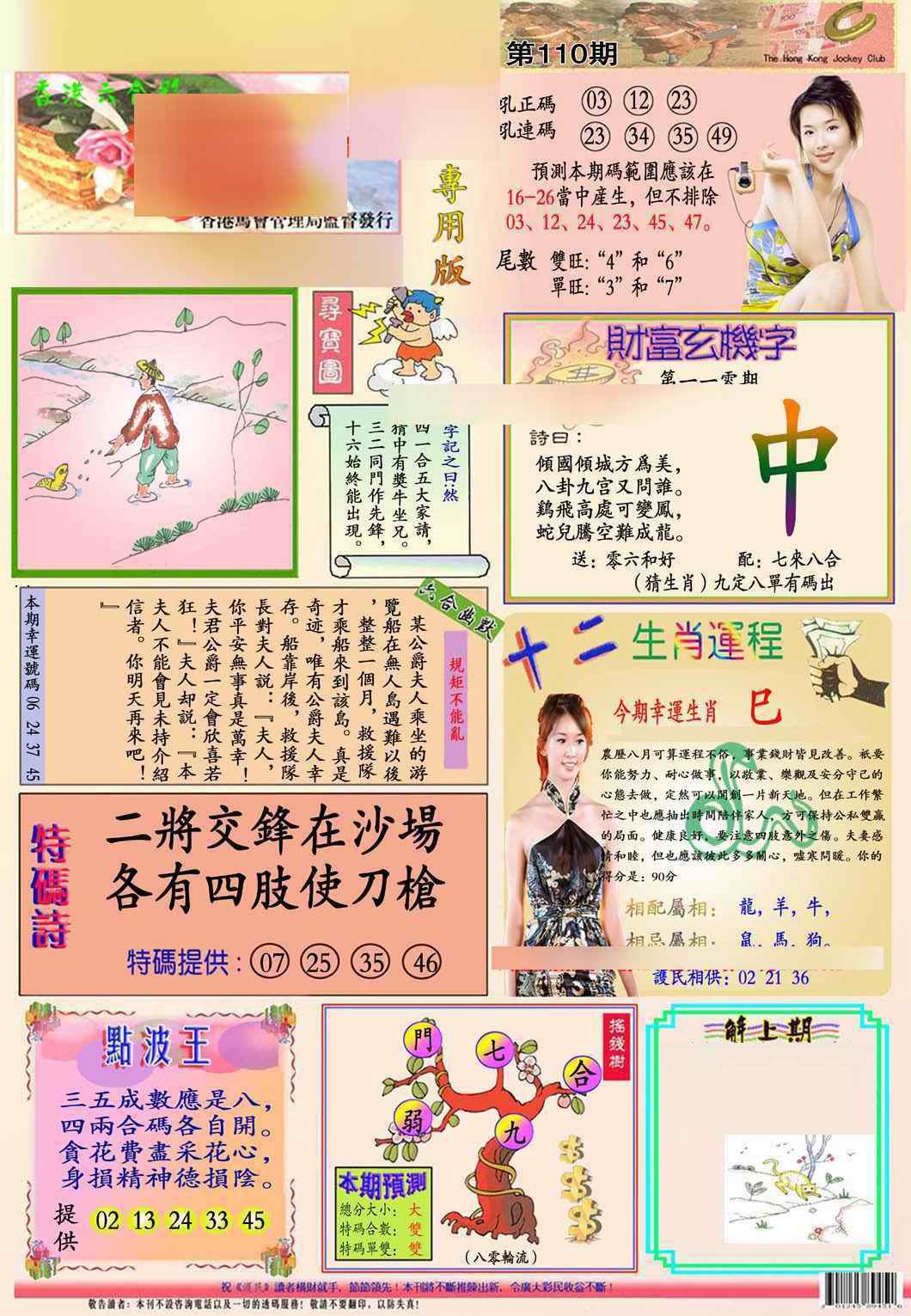 六合彩110期马经专用版(新图推荐)