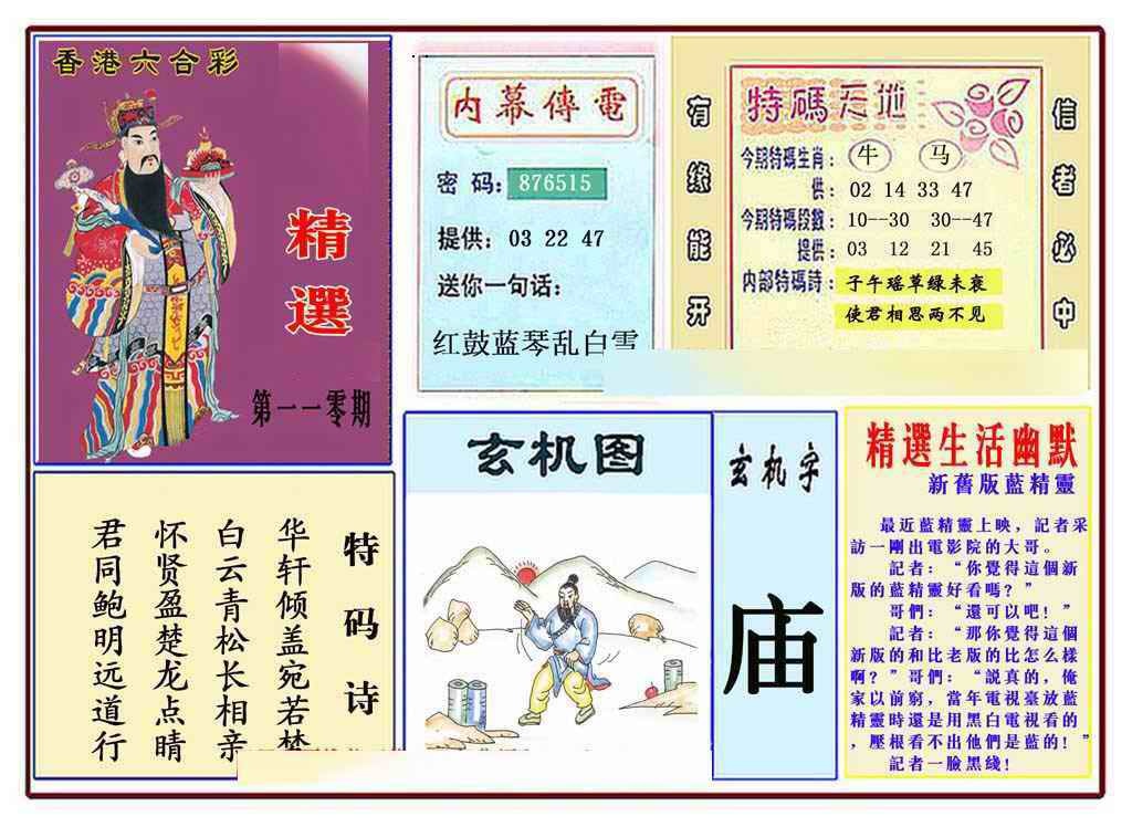 六合彩110期马经精选(新图推荐)