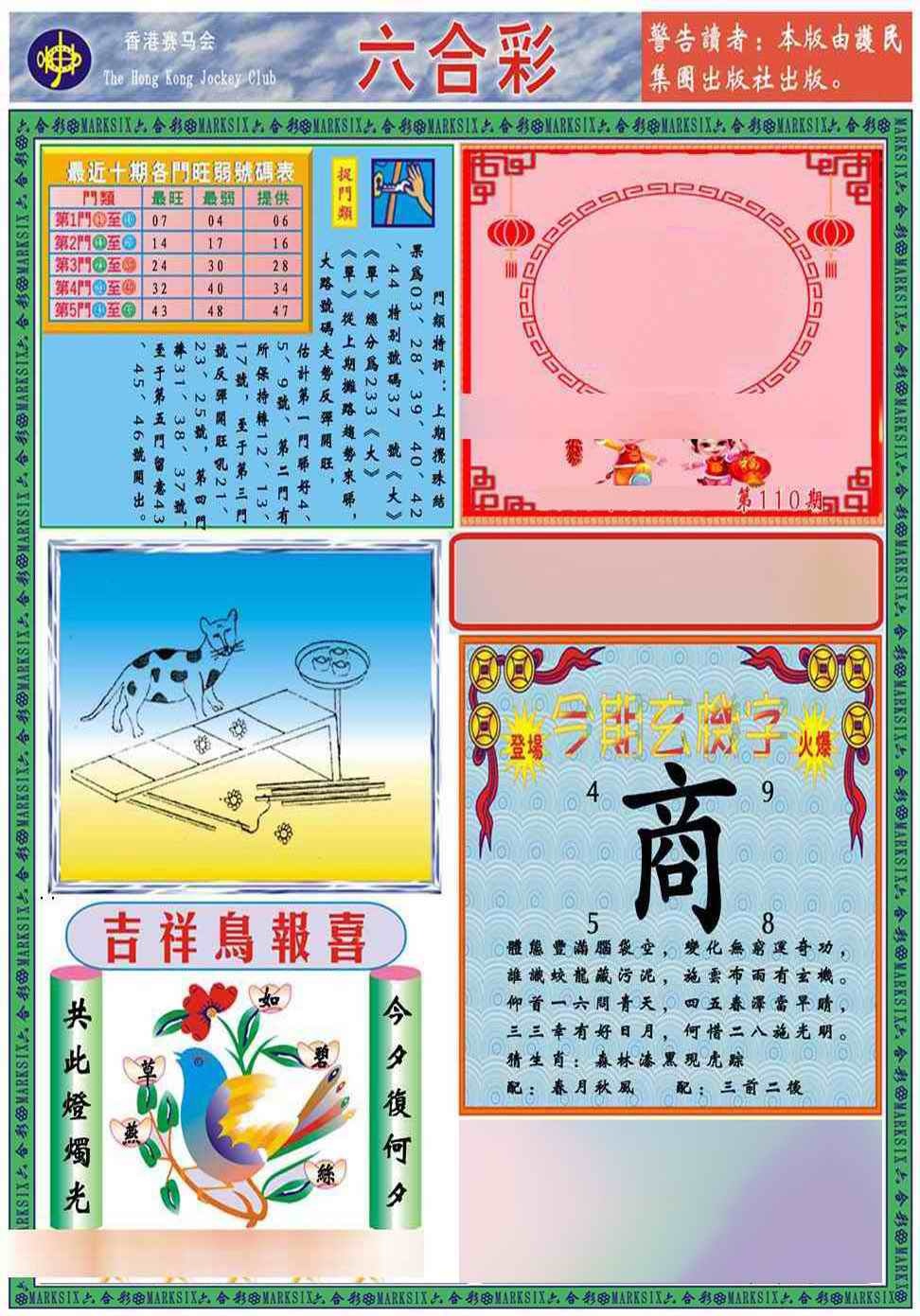 六合彩110期马经2011A(新图推荐)