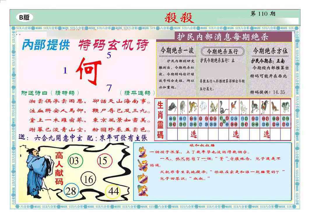 六合彩110期马经杀杀杀B(新图推荐)
