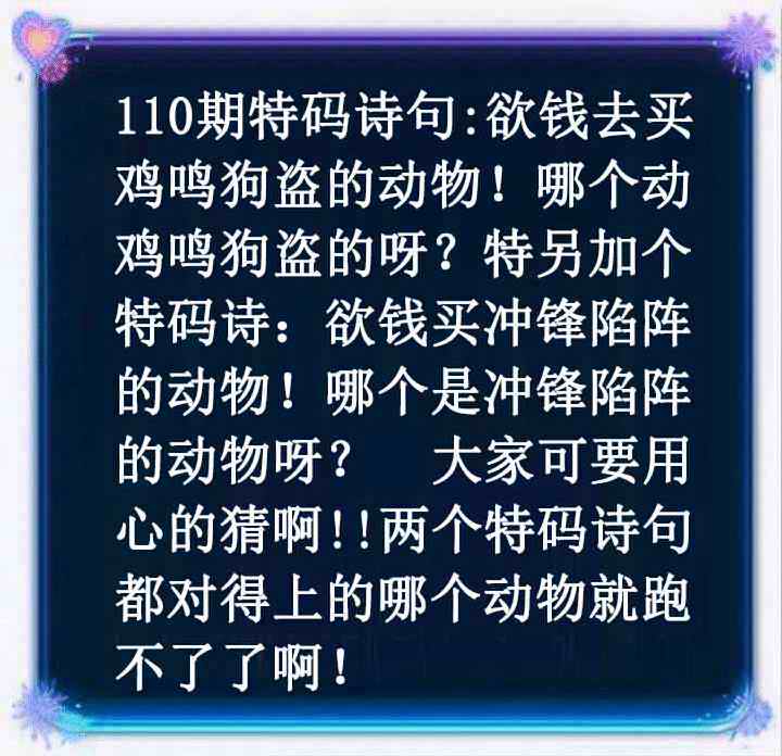 六合彩110期蓝色欲钱料