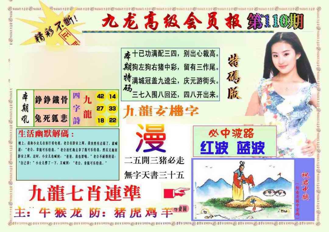 六合彩110期九龙高级会员报