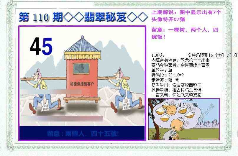 六合彩110期另翡翠秘笈(信封)